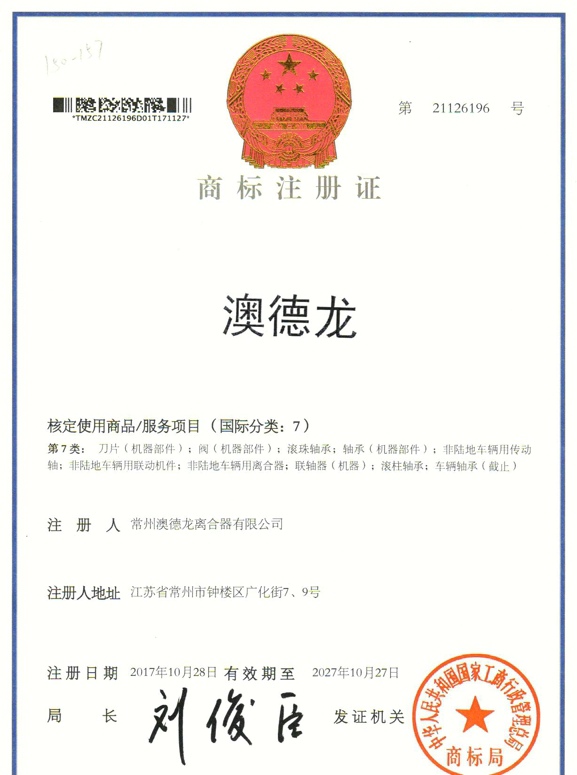 商标注册证