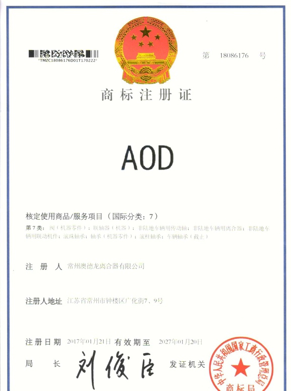 商标注册证